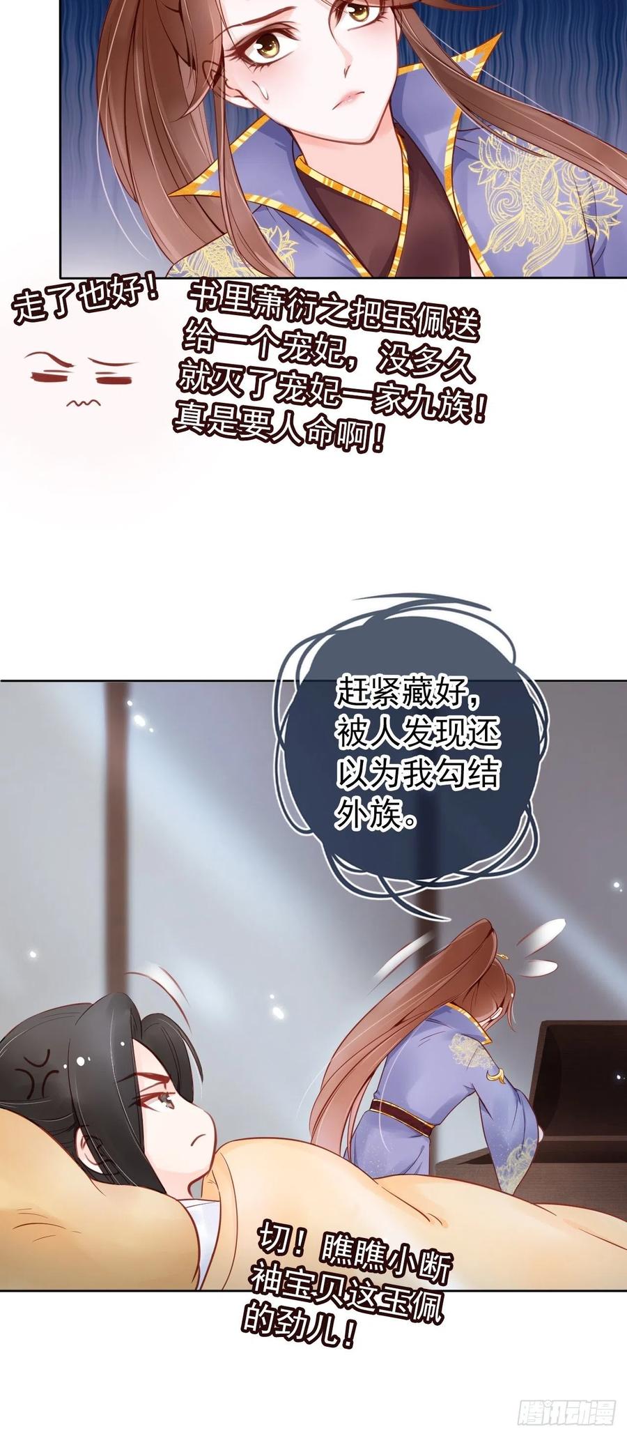 《她成了病娇君王的白月光》027 爆扁这对狗男男 第34页