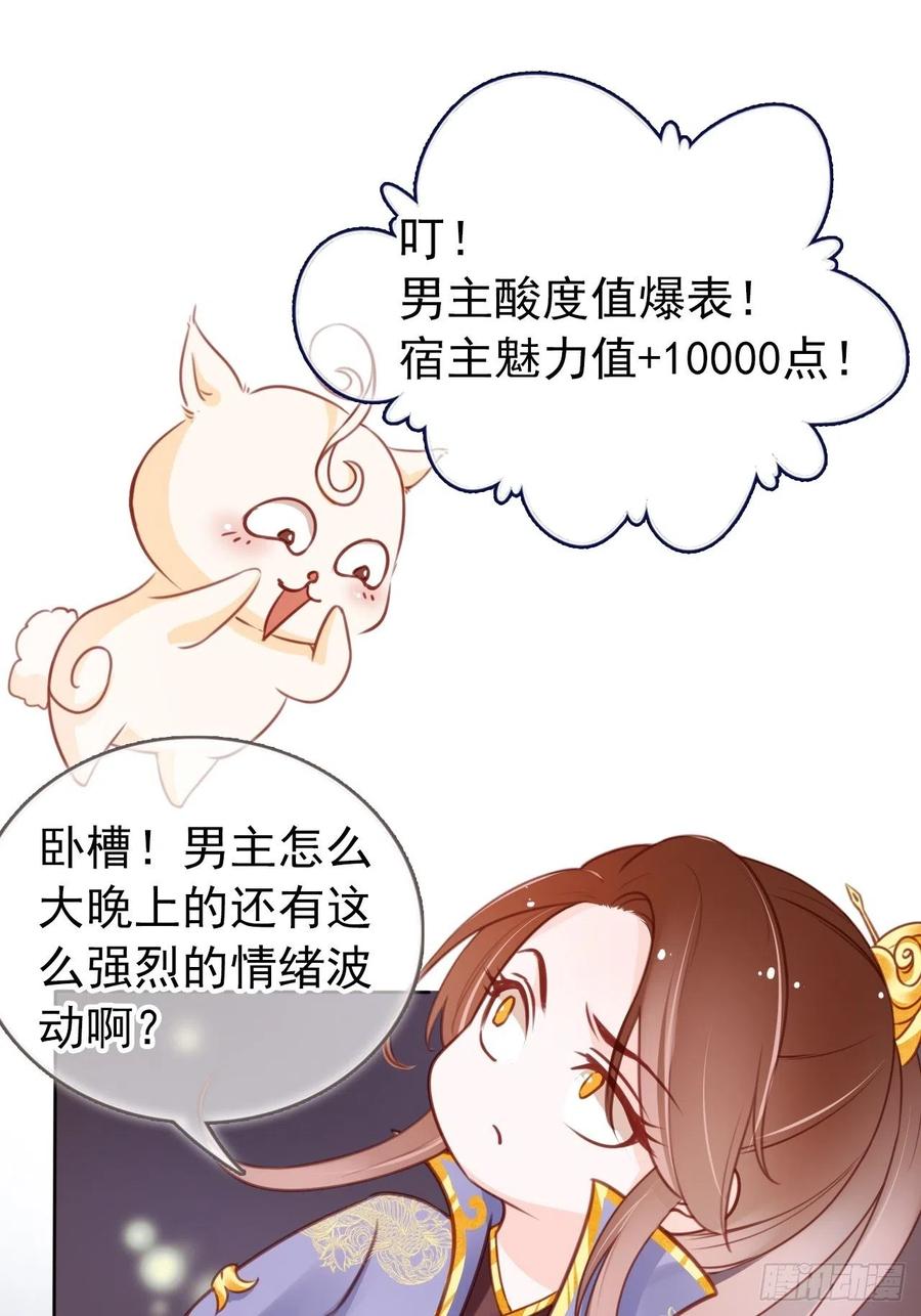 《她成了病娇君王的白月光》027 爆扁这对狗男男 第35页