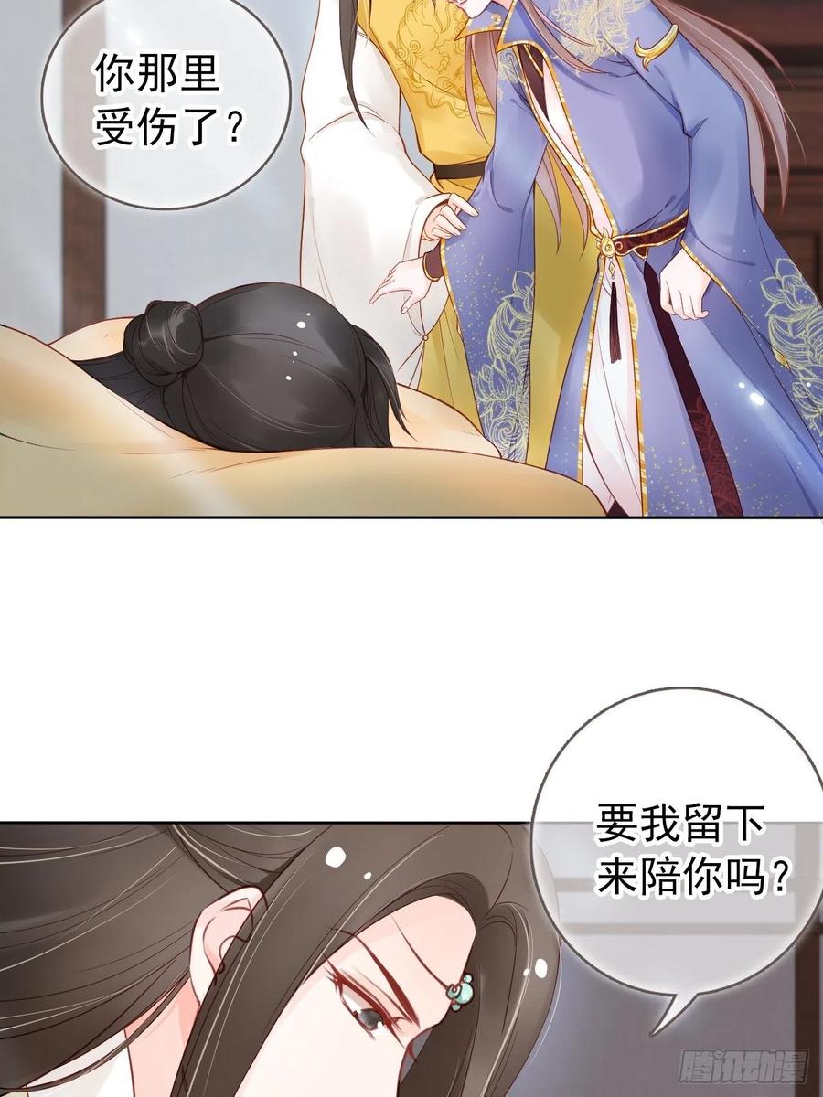 《她成了病娇君王的白月光》027 爆扁这对狗男男 第26页