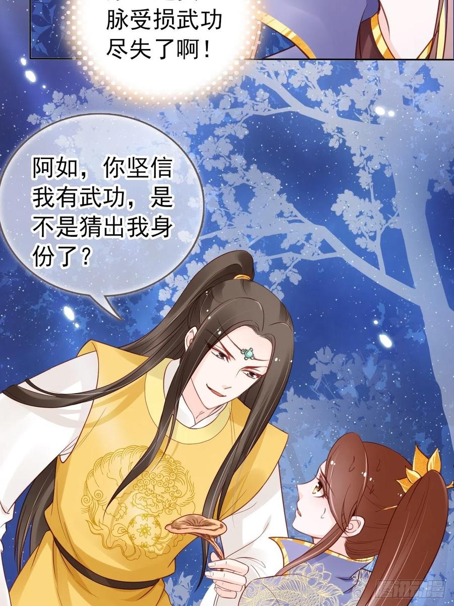 《她成了病娇君王的白月光》027 爆扁这对狗男男 第17页