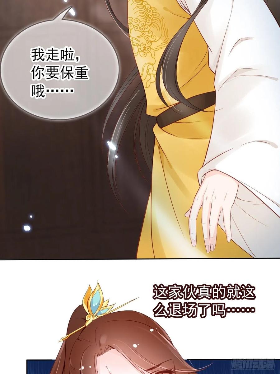 《她成了病娇君王的白月光》027 爆扁这对狗男男 第33页