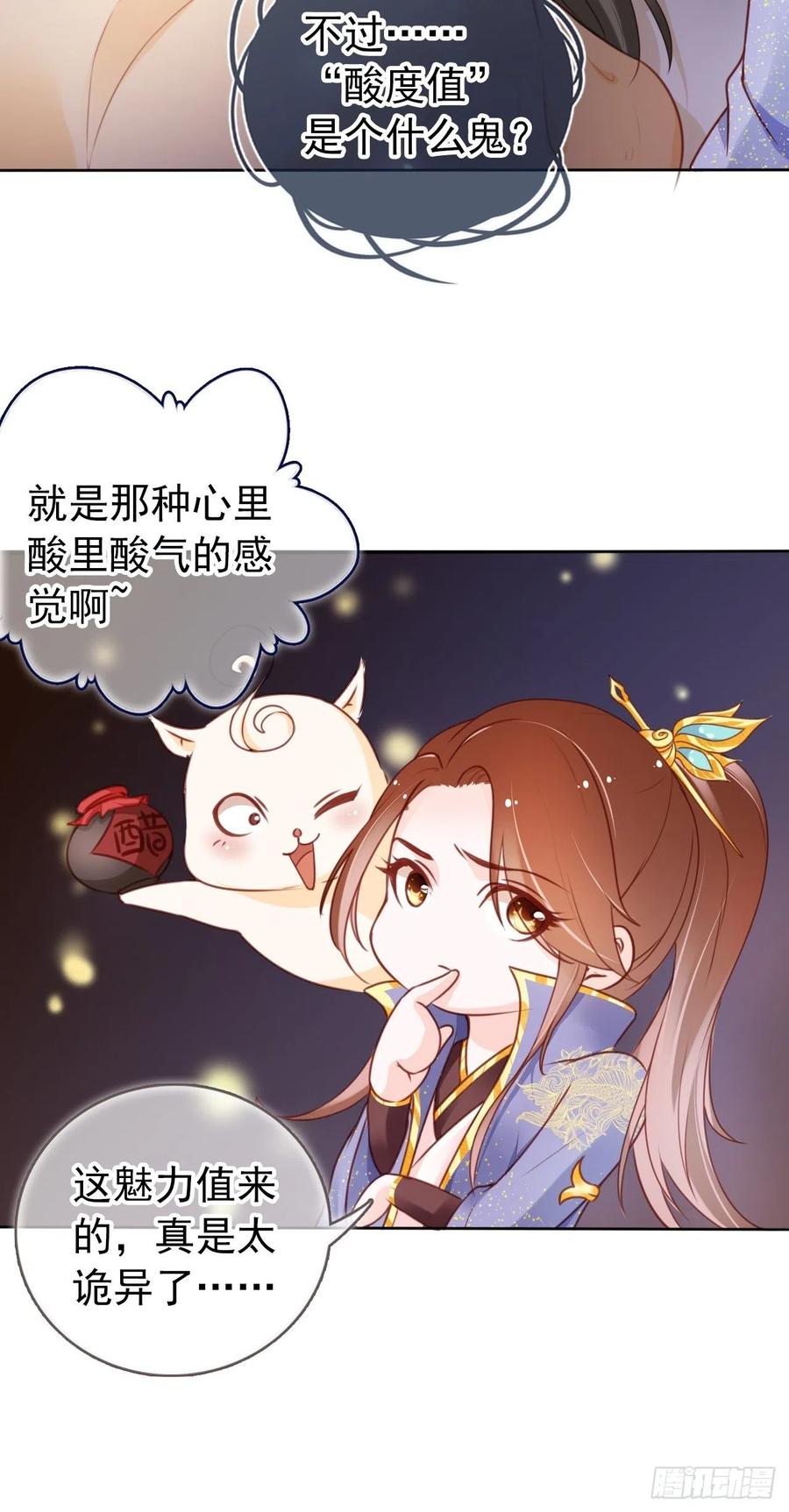 《她成了病娇君王的白月光》027 爆扁这对狗男男 第37页