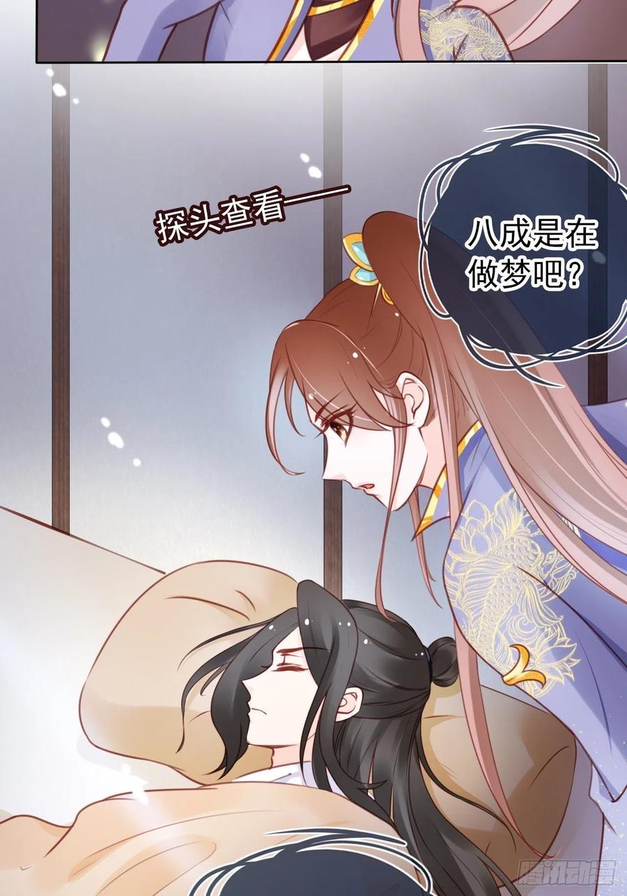 《她成了病娇君王的白月光》027 爆扁这对狗男男 第36页