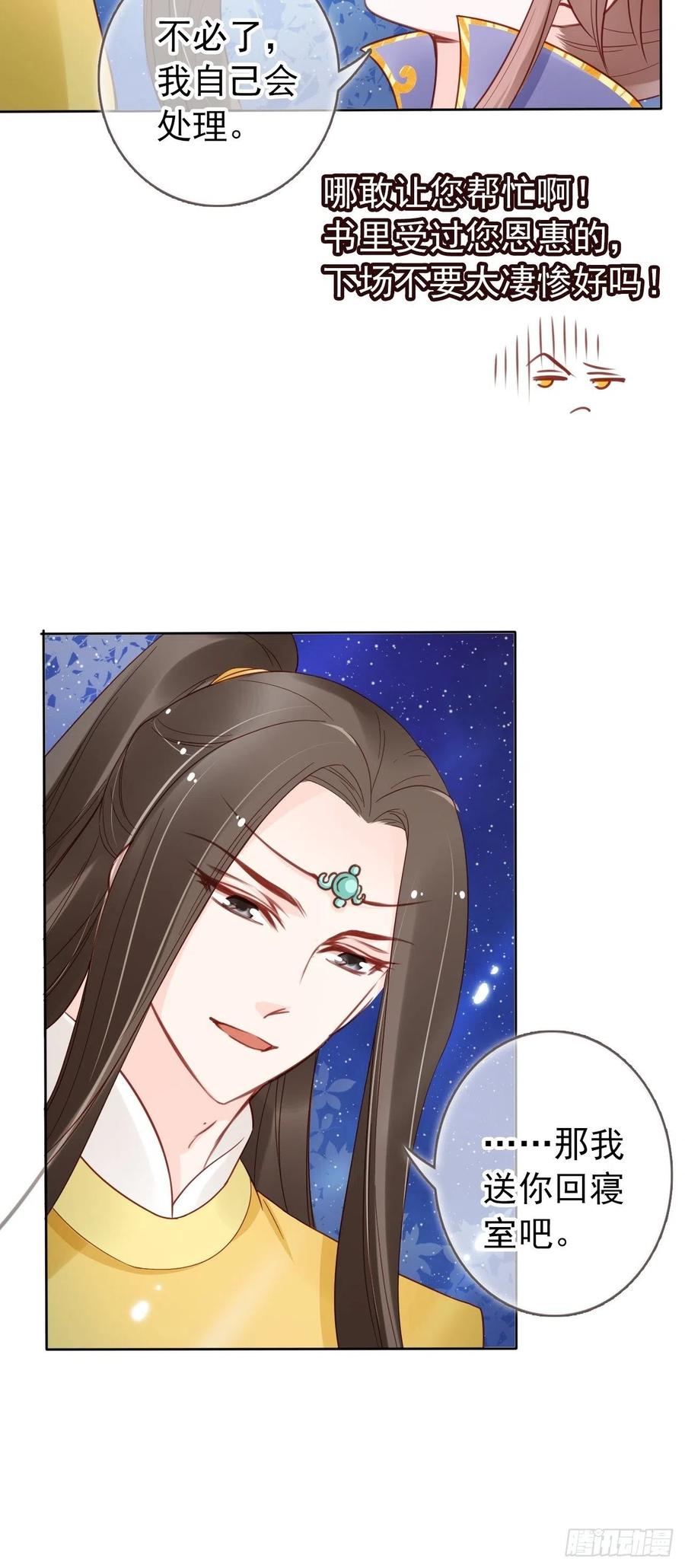 《她成了病娇君王的白月光》027 爆扁这对狗男男 第23页