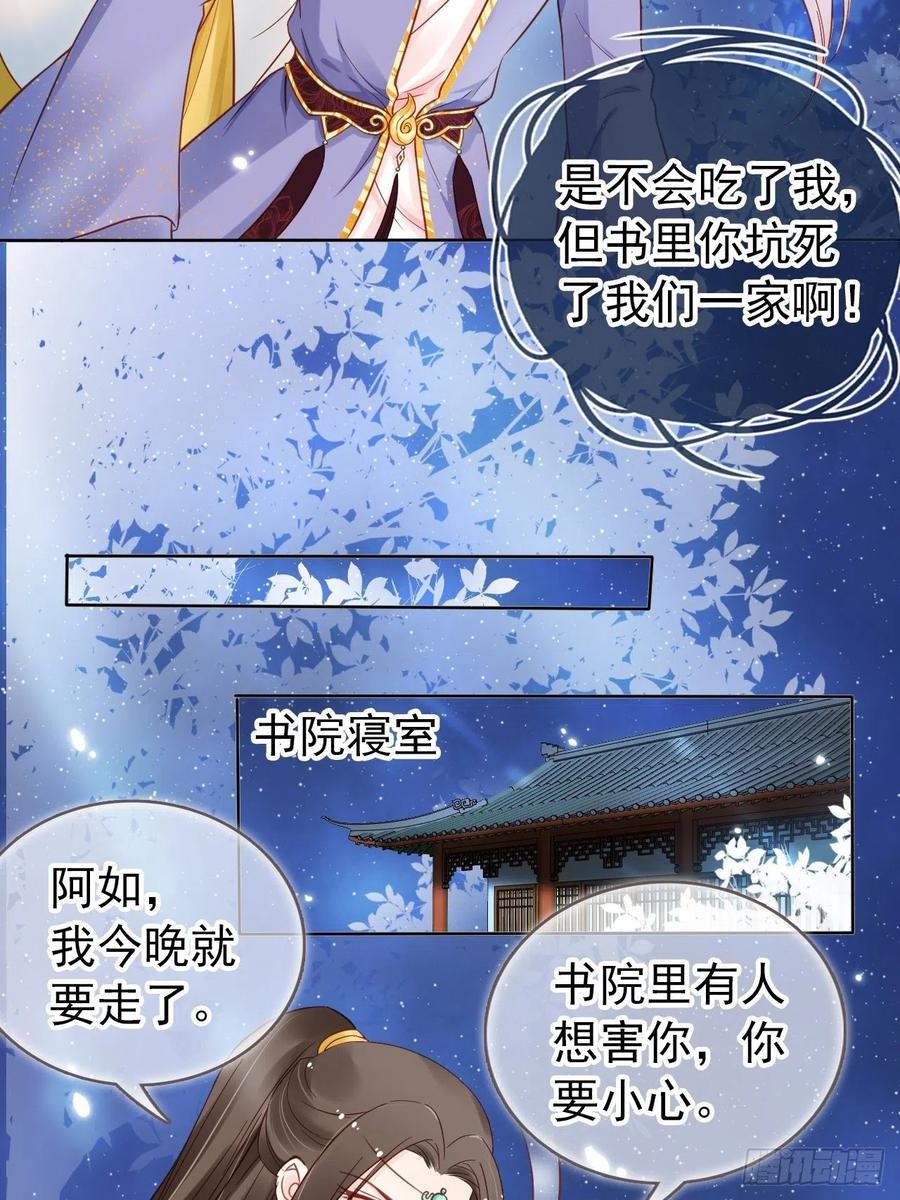 《她成了病娇君王的白月光》027 爆扁这对狗男男 第20页