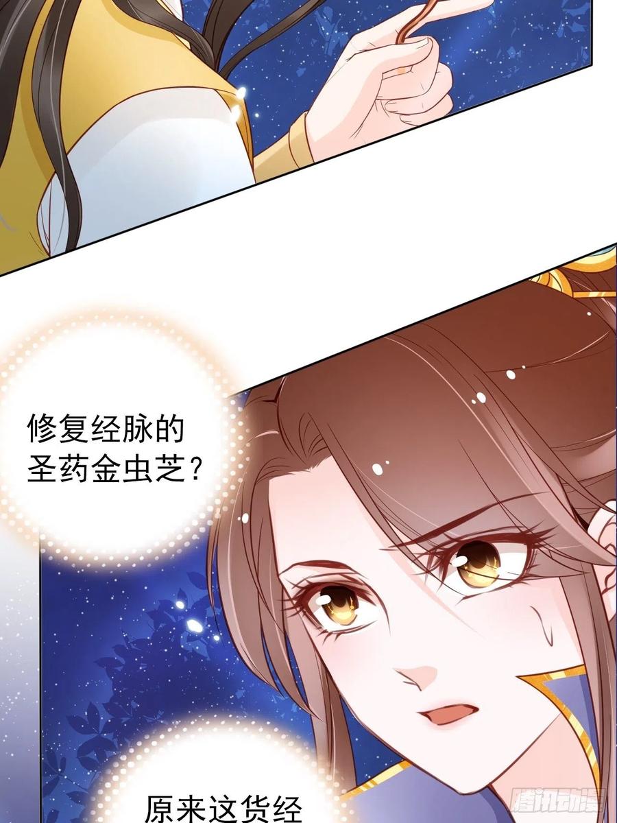《她成了病娇君王的白月光》027 爆扁这对狗男男 第16页