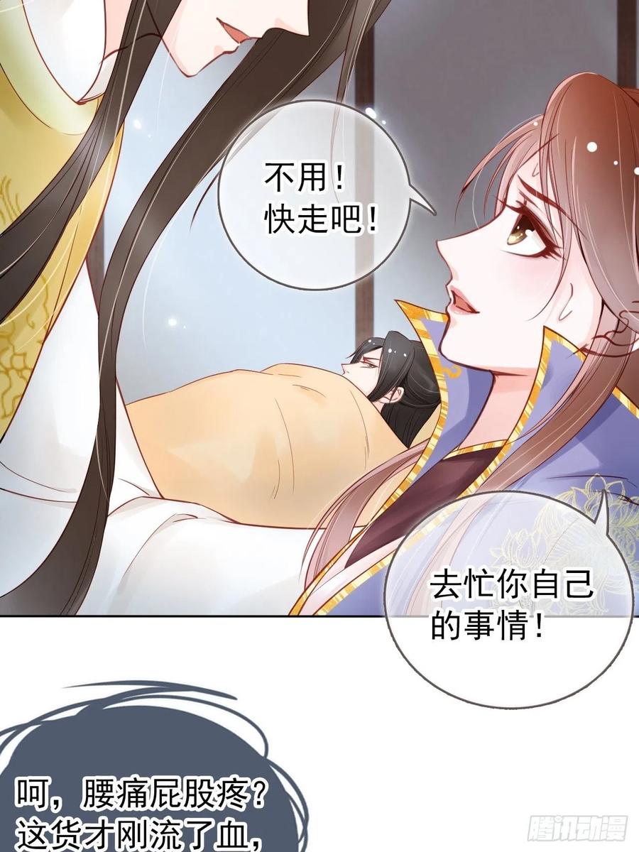 《她成了病娇君王的白月光》027 爆扁这对狗男男 第27页