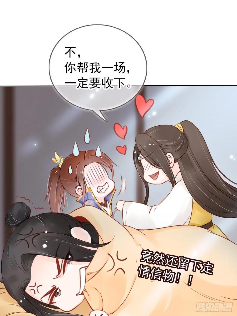 《她成了病娇君王的白月光》027 爆扁这对狗男男 第31页