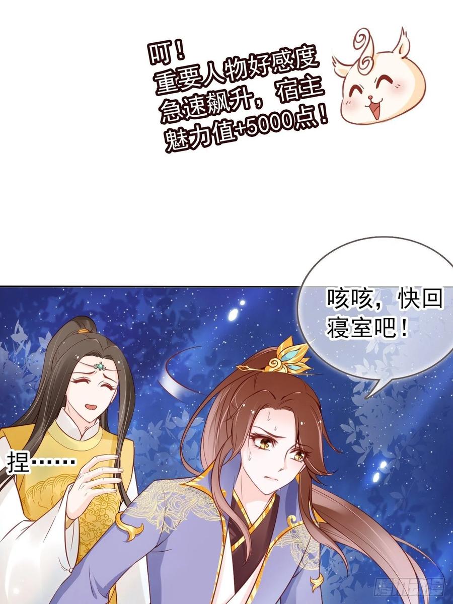 《她成了病娇君王的白月光》027 爆扁这对狗男男 第19页