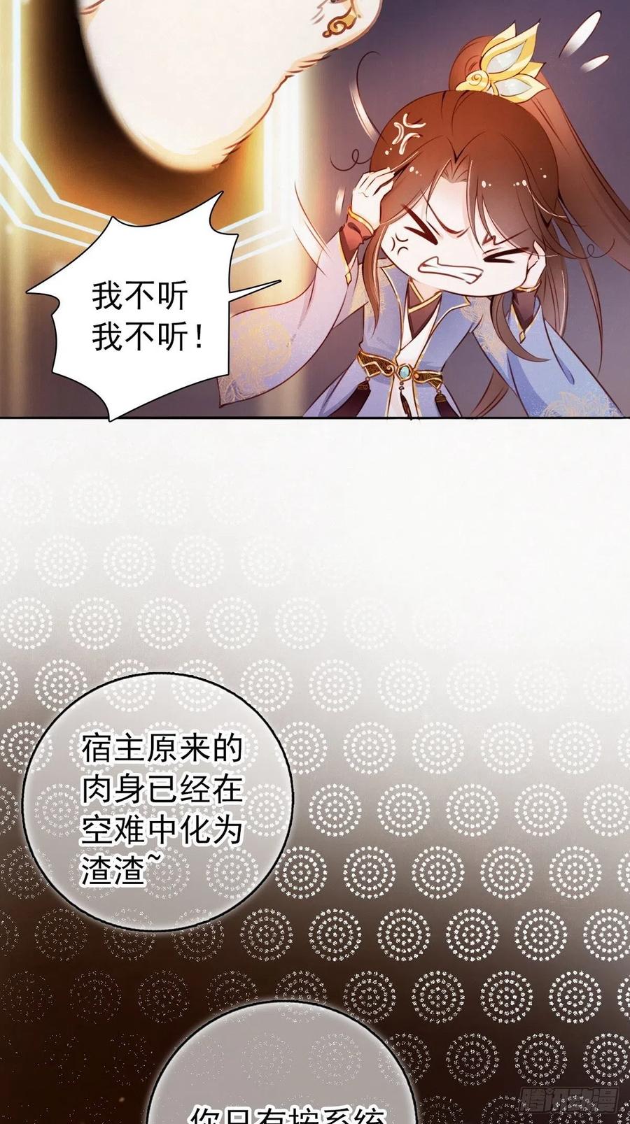 《她成了病娇君王的白月光》001 坑爹的贱系统 第44页