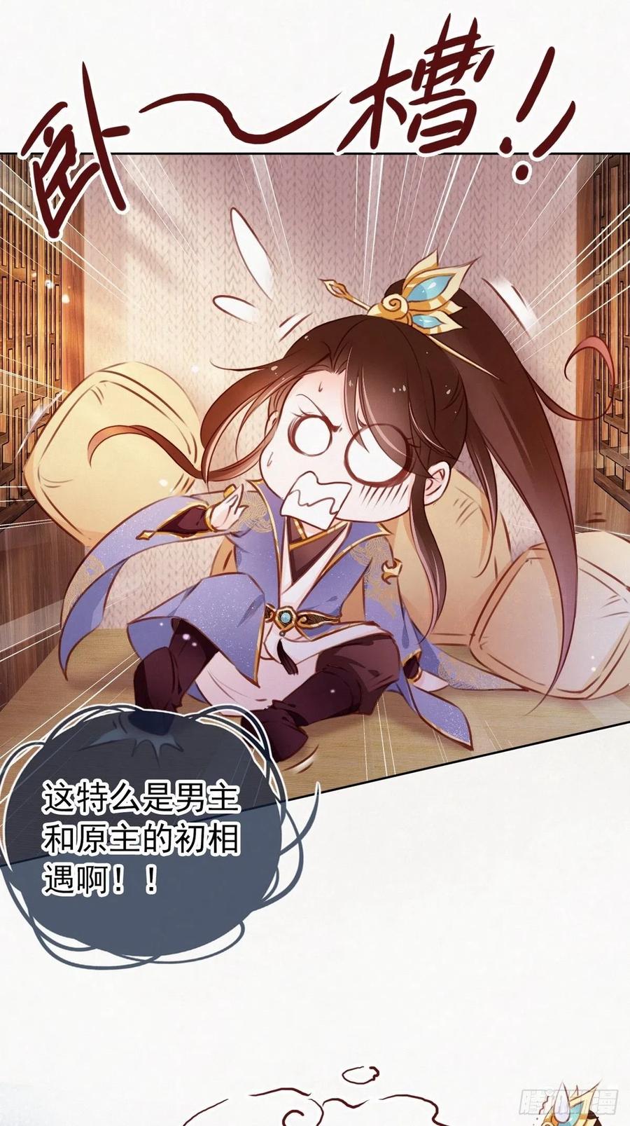 《她成了病娇君王的白月光》001 坑爹的贱系统 第35页