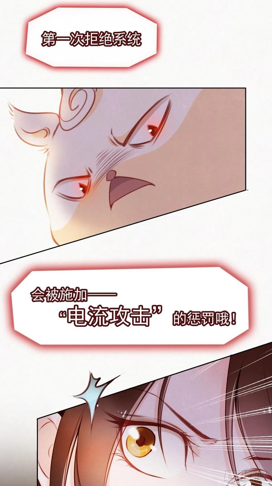 《她成了病娇君王的白月光》001 坑爹的贱系统 第46页