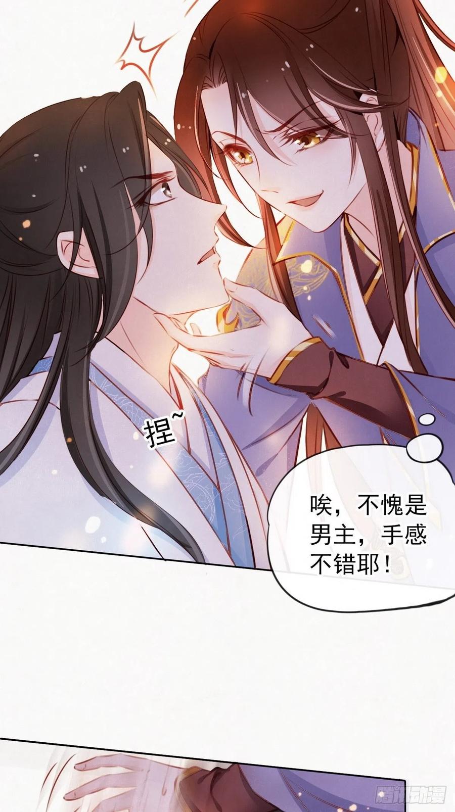 《她成了病娇君王的白月光》001 坑爹的贱系统 第74页