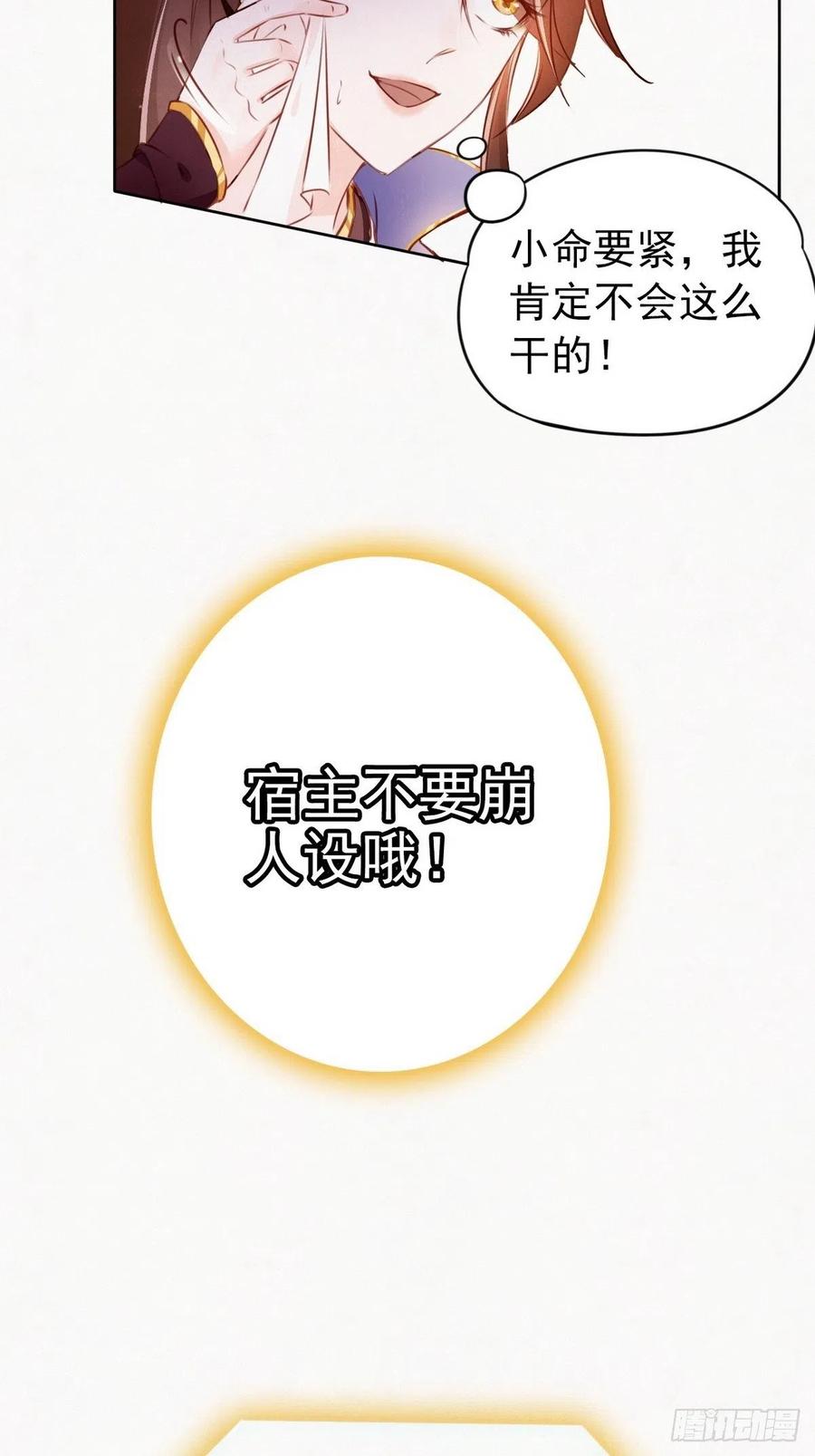 《她成了病娇君王的白月光》001 坑爹的贱系统 第37页