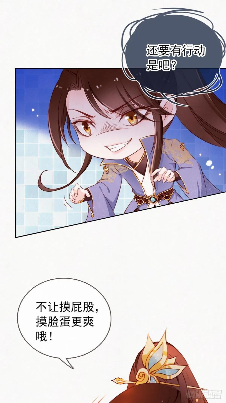 《她成了病娇君王的白月光》001 坑爹的贱系统 第73页