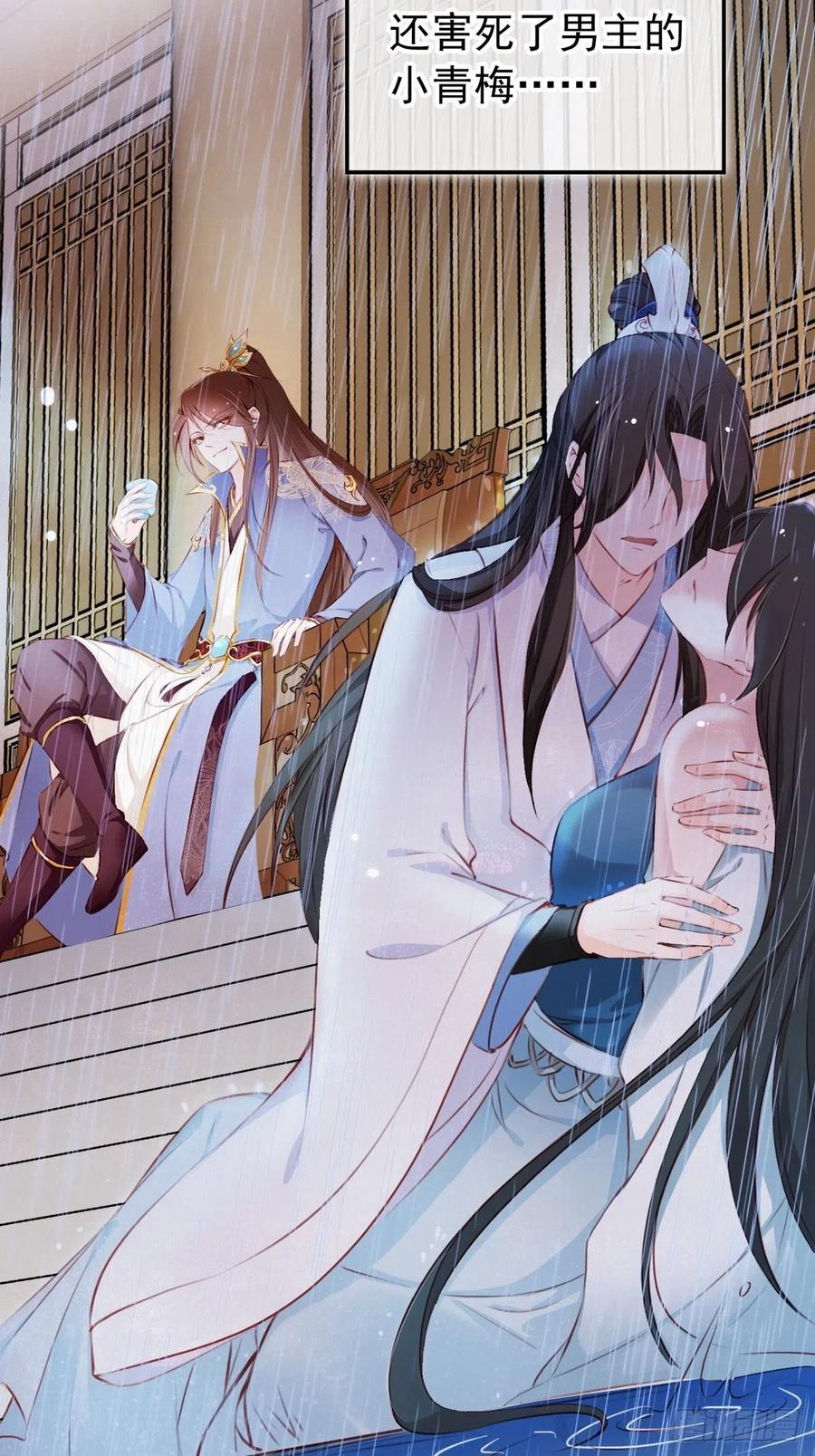 《她成了病娇君王的白月光》001 坑爹的贱系统 第16页