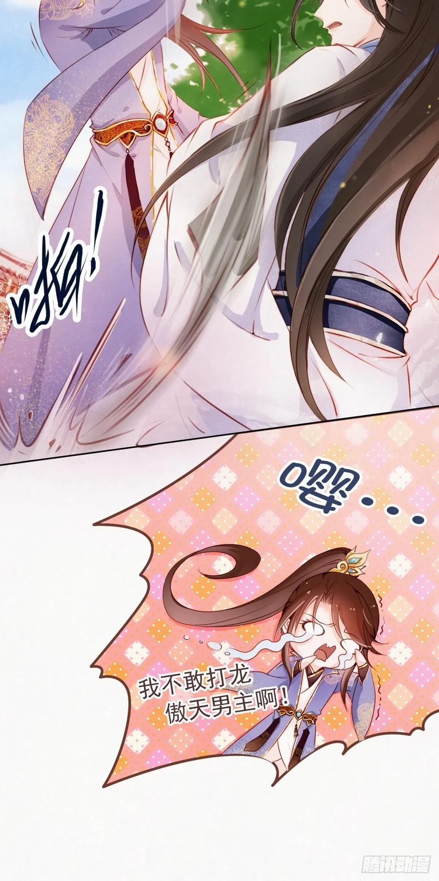 《她成了病娇君王的白月光》001 坑爹的贱系统 第61页