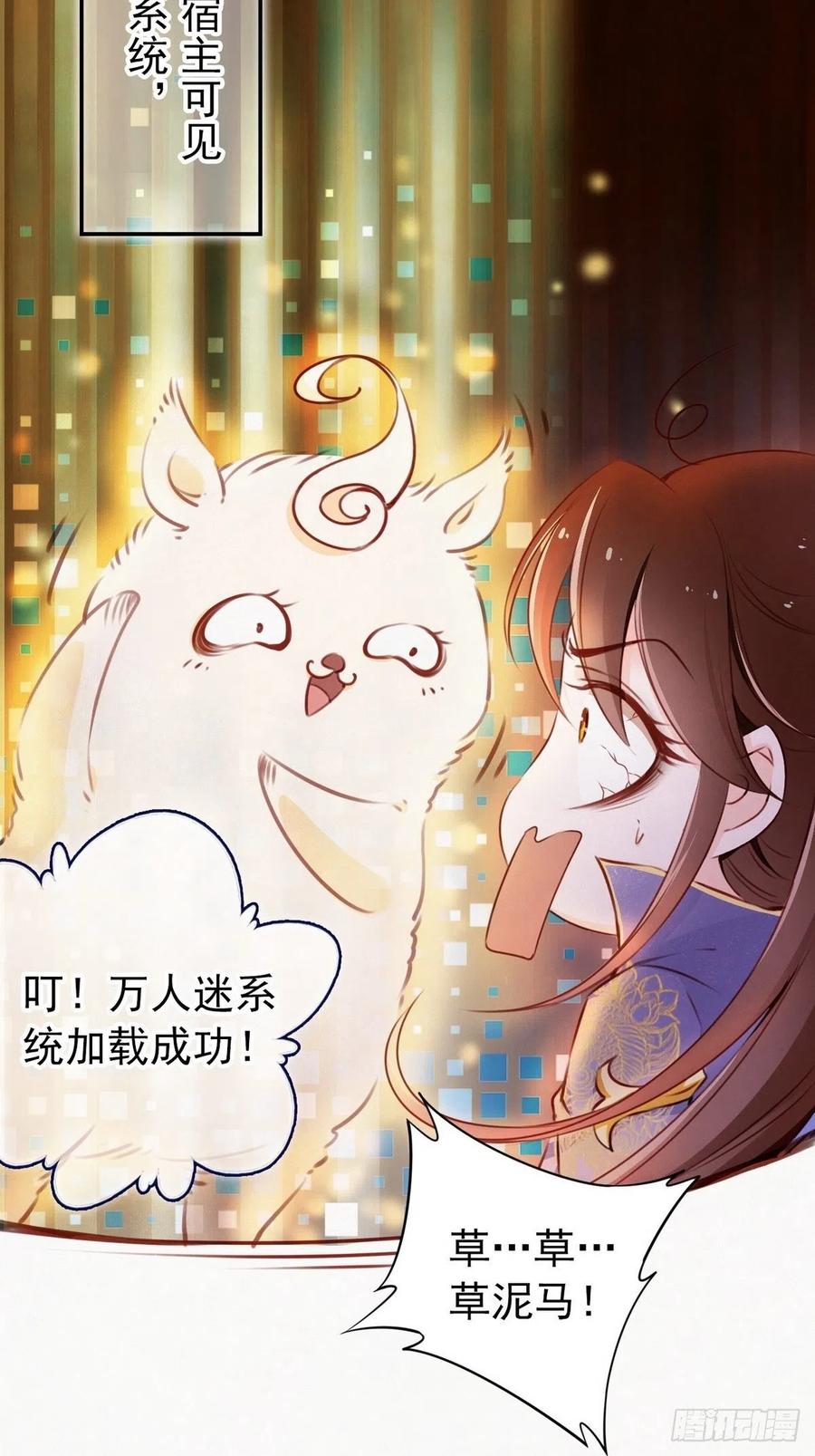 《她成了病娇君王的白月光》001 坑爹的贱系统 第39页