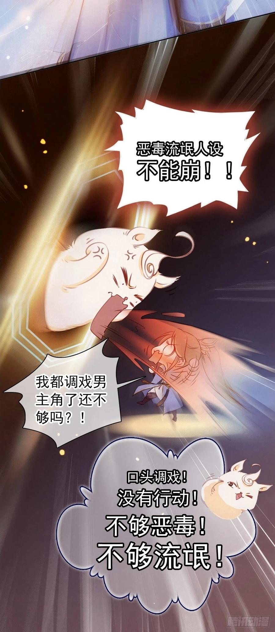 《她成了病娇君王的白月光》001 坑爹的贱系统 第72页