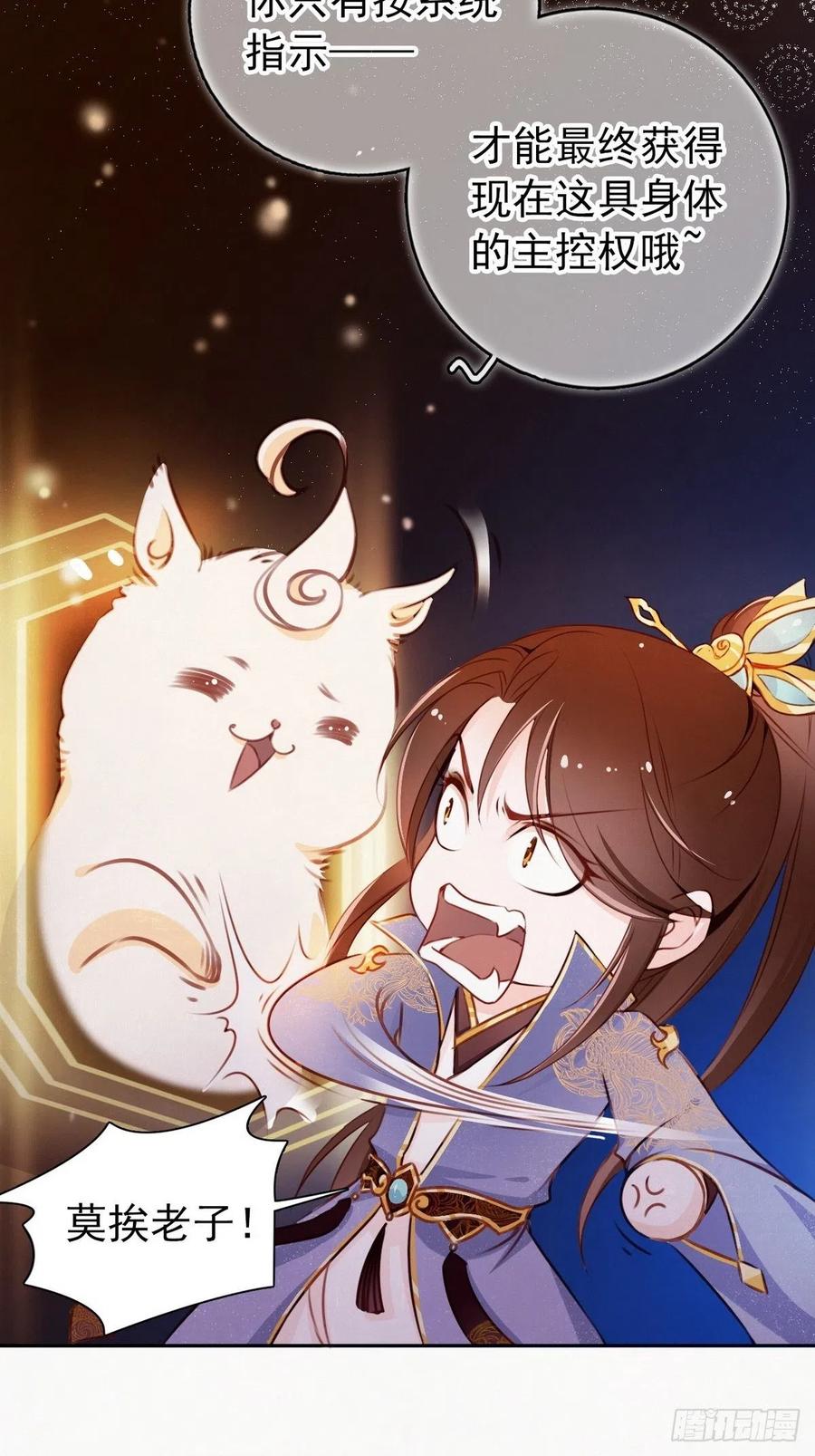 《她成了病娇君王的白月光》001 坑爹的贱系统 第45页