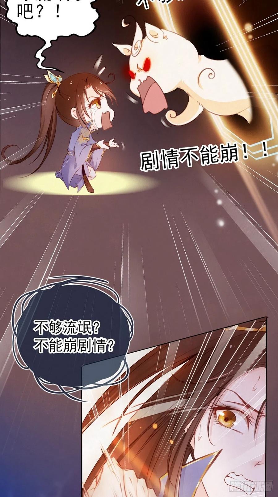 《她成了病娇君王的白月光》001 坑爹的贱系统 第76页