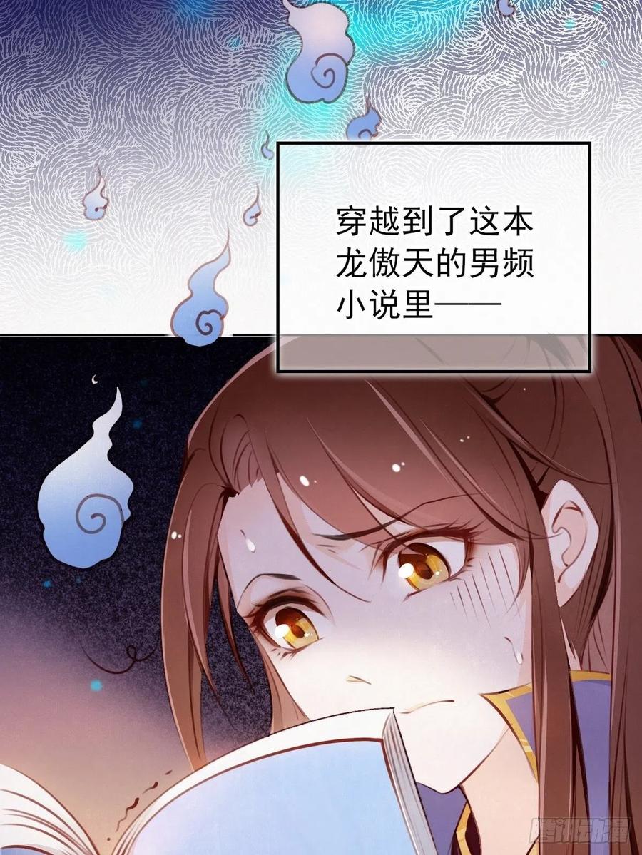 《她成了病娇君王的白月光》001 坑爹的贱系统 第8页
