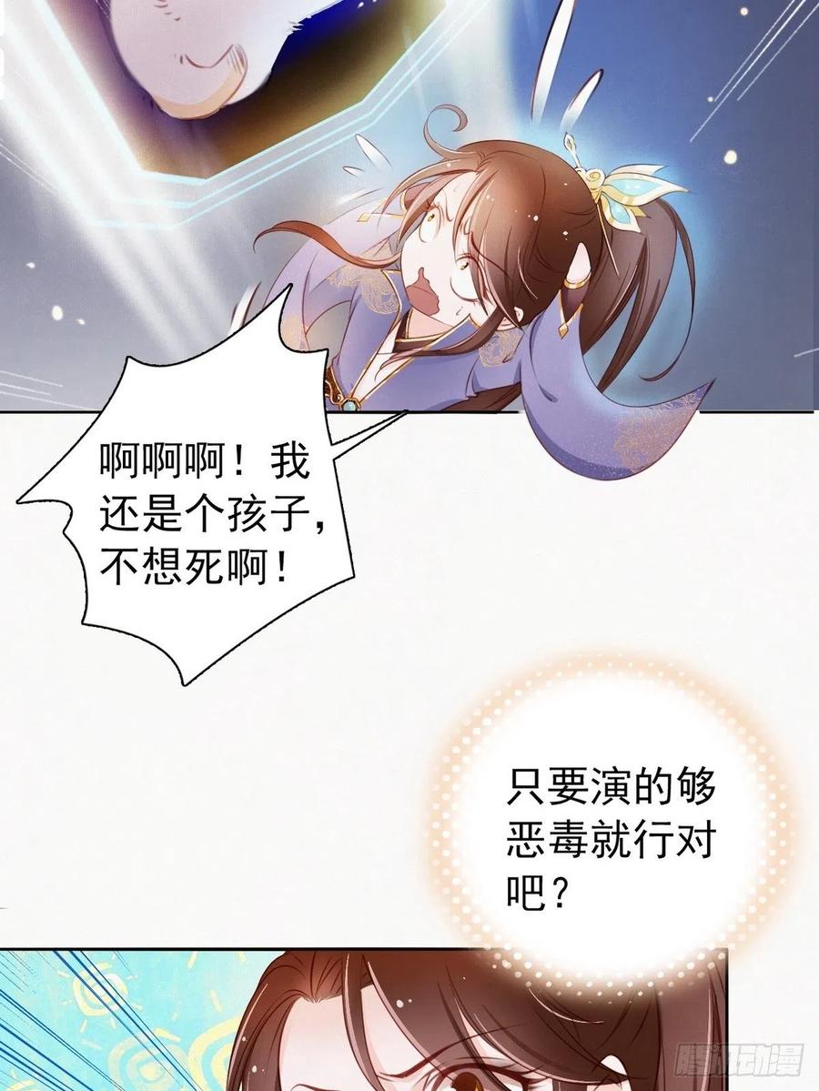 《她成了病娇君王的白月光》001 坑爹的贱系统 第67页