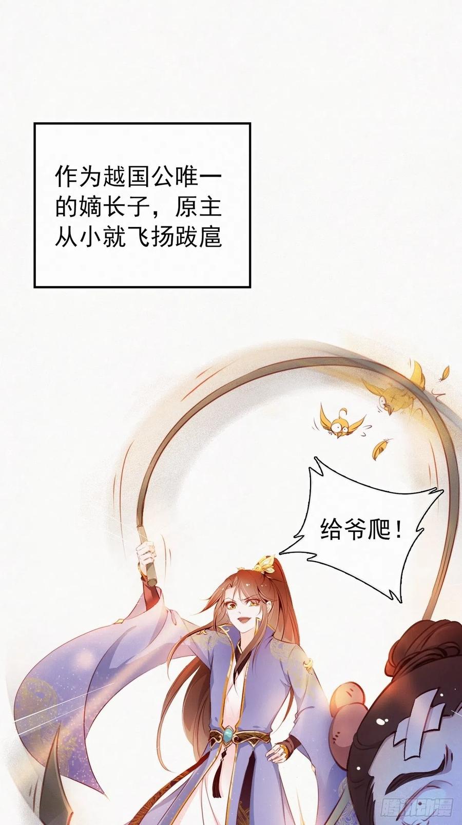 《她成了病娇君王的白月光》001 坑爹的贱系统 第14页