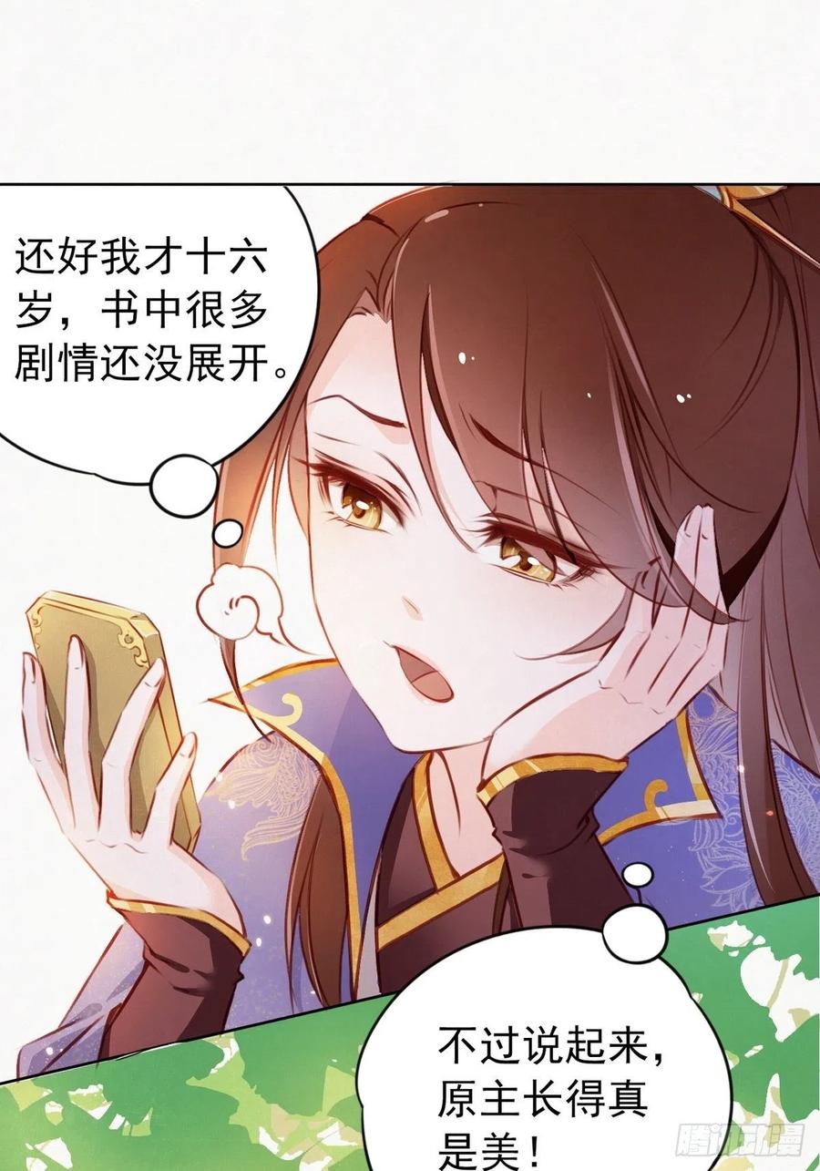《她成了病娇君王的白月光》001 坑爹的贱系统 第23页