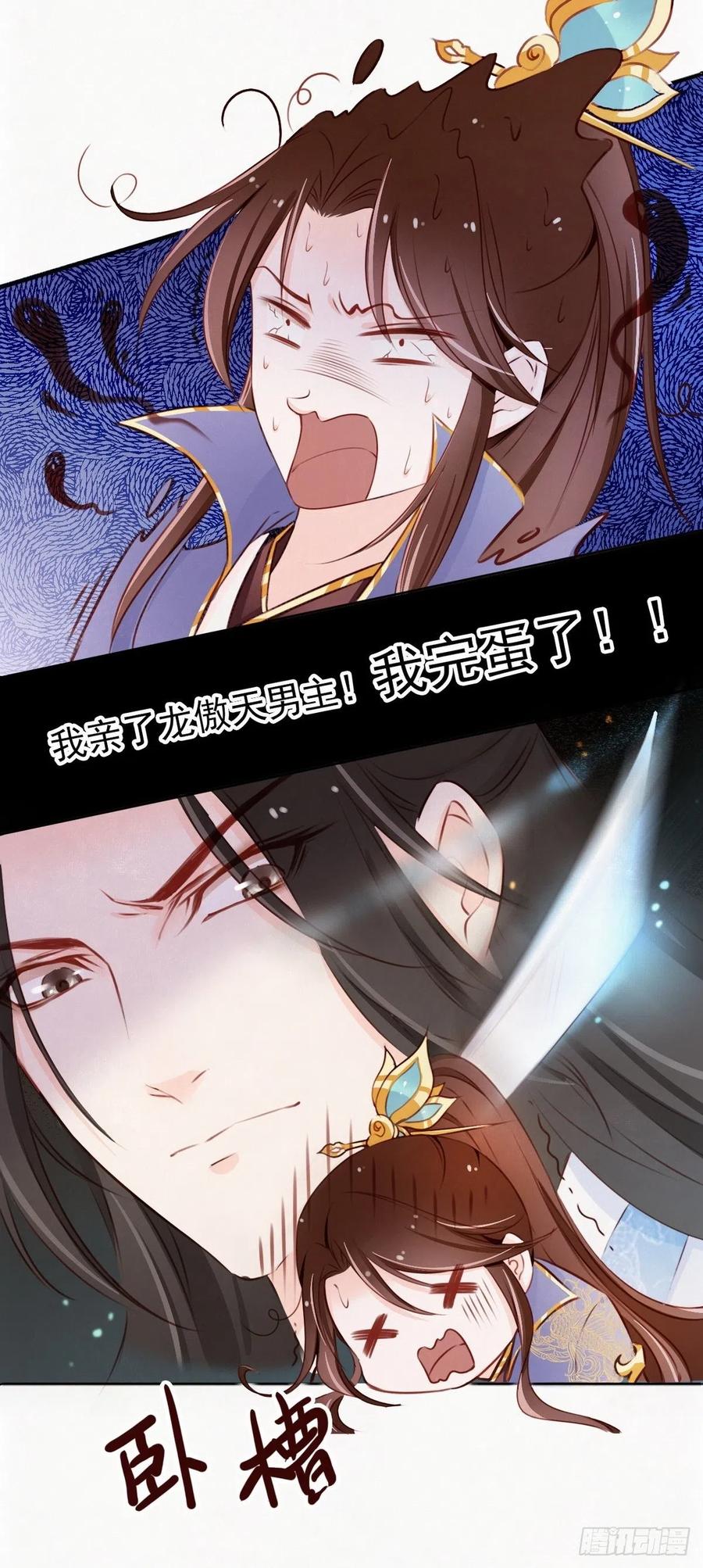 《她成了病娇君王的白月光》001 坑爹的贱系统 第84页