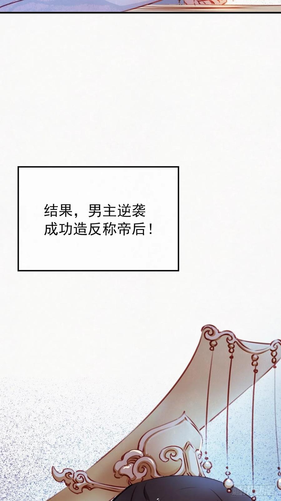 《她成了病娇君王的白月光》001 坑爹的贱系统 第19页
