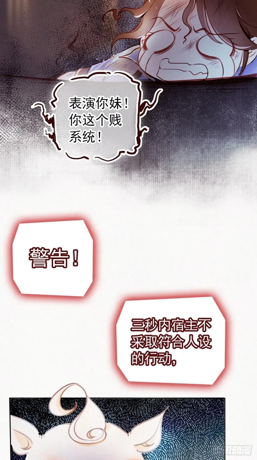 《她成了病娇君王的白月光》001 坑爹的贱系统 第49页