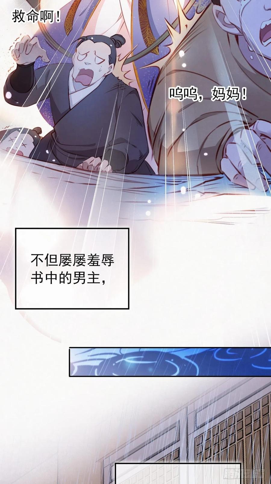 《她成了病娇君王的白月光》001 坑爹的贱系统 第15页