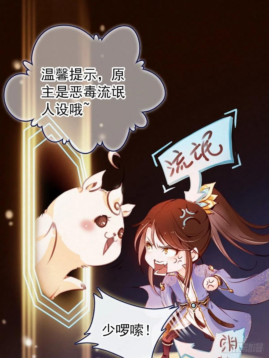 《她成了病娇君王的白月光》001 坑爹的贱系统 第52页