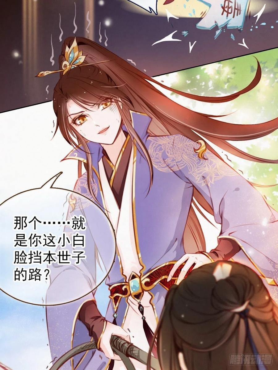 《她成了病娇君王的白月光》001 坑爹的贱系统 第53页