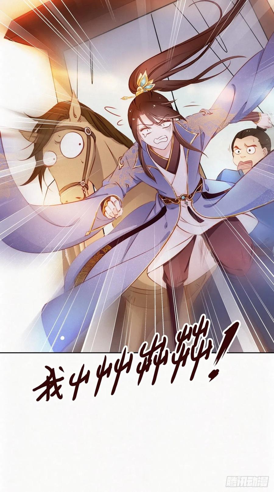 《她成了病娇君王的白月光》001 坑爹的贱系统 第51页