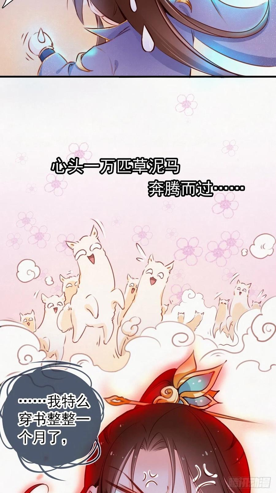 《她成了病娇君王的白月光》001 坑爹的贱系统 第41页