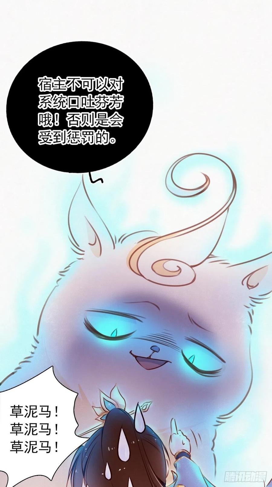 《她成了病娇君王的白月光》001 坑爹的贱系统 第40页
