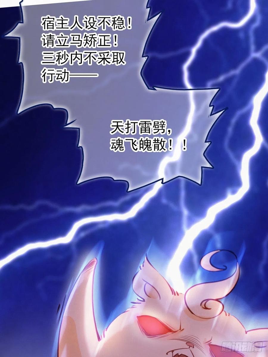 《她成了病娇君王的白月光》001 坑爹的贱系统 第58页