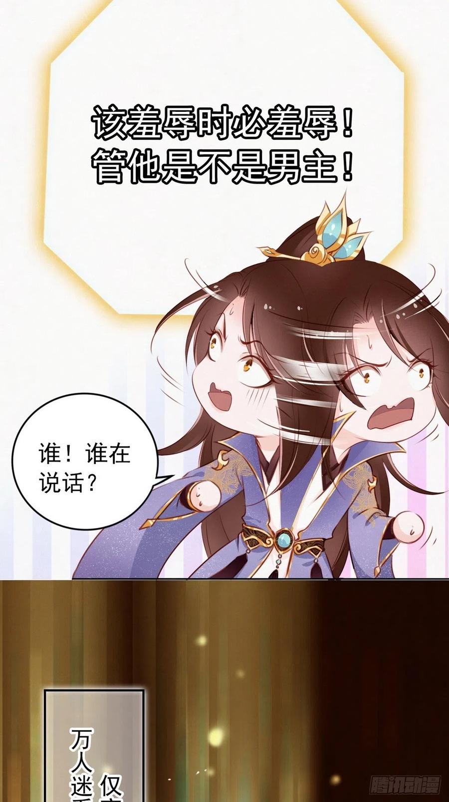 《她成了病娇君王的白月光》001 坑爹的贱系统 第38页