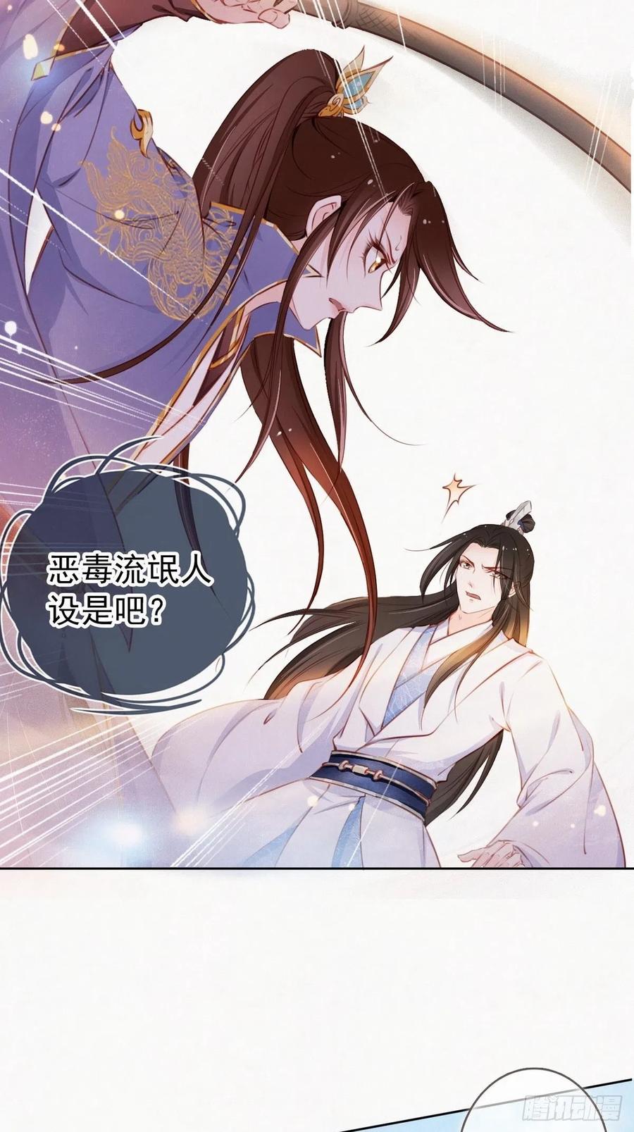 《她成了病娇君王的白月光》001 坑爹的贱系统 第79页