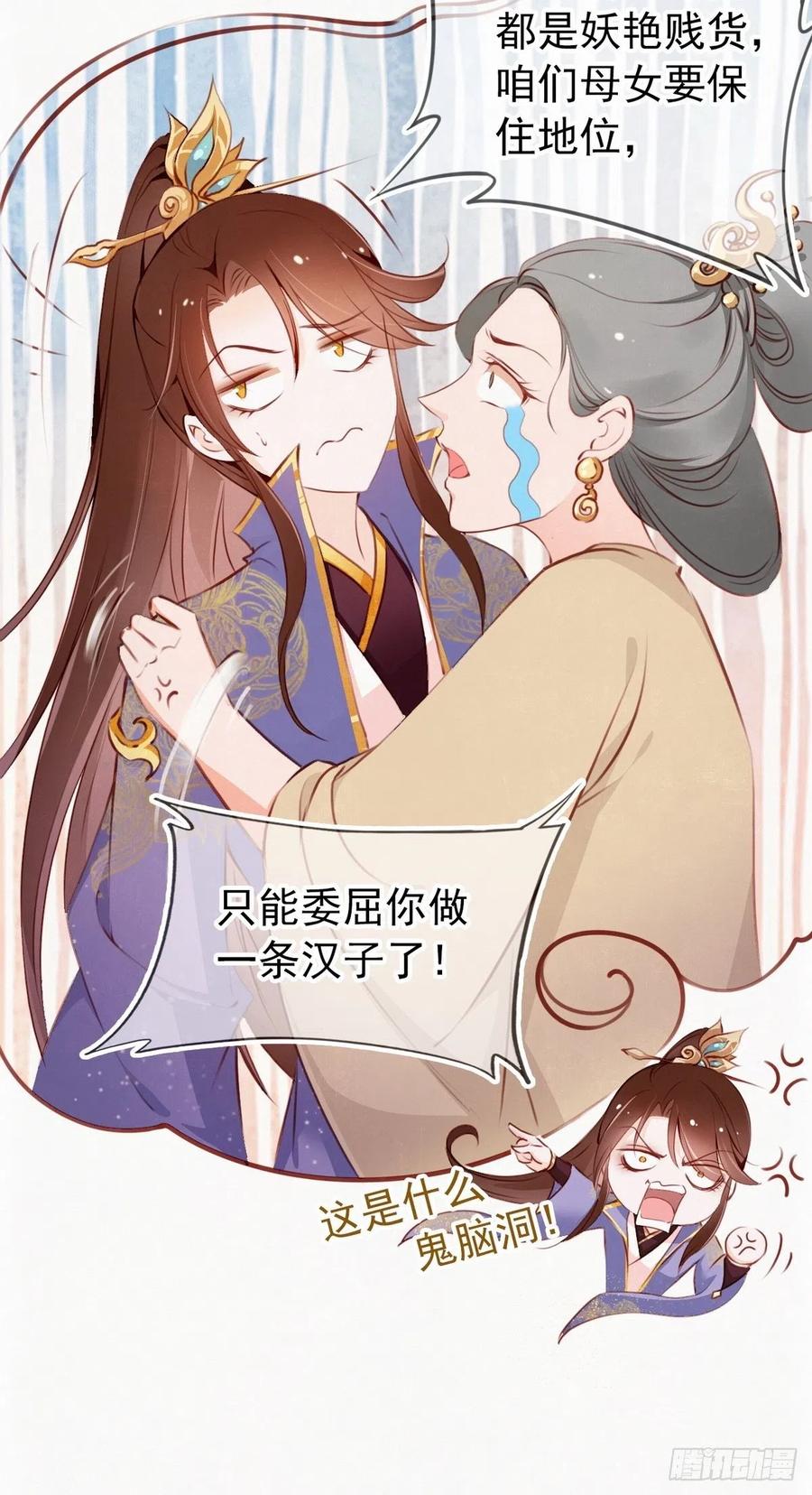 《她成了病娇君王的白月光》001 坑爹的贱系统 第13页