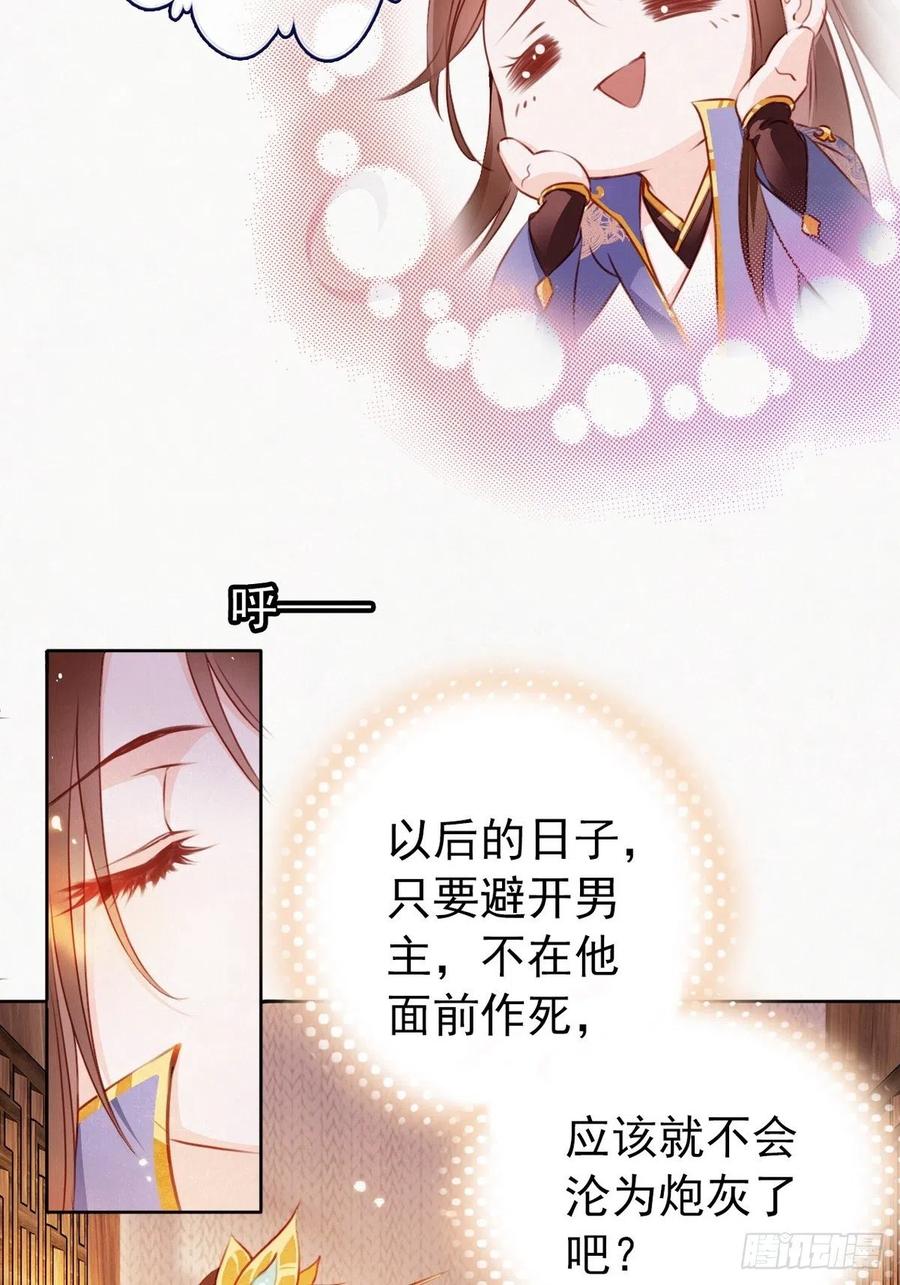 《她成了病娇君王的白月光》001 坑爹的贱系统 第26页