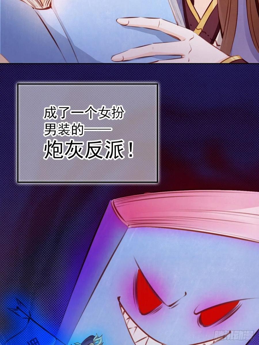 《她成了病娇君王的白月光》001 坑爹的贱系统 第9页