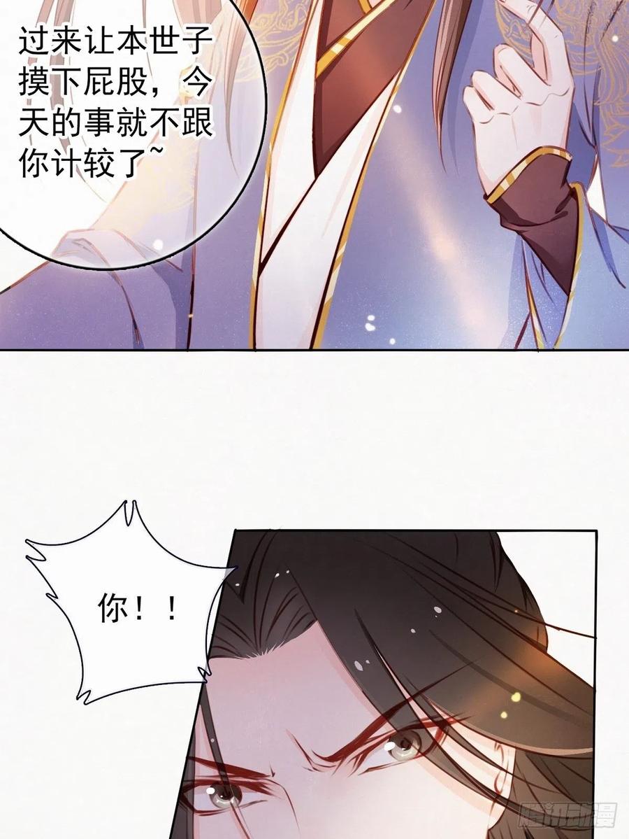 《她成了病娇君王的白月光》001 坑爹的贱系统 第69页