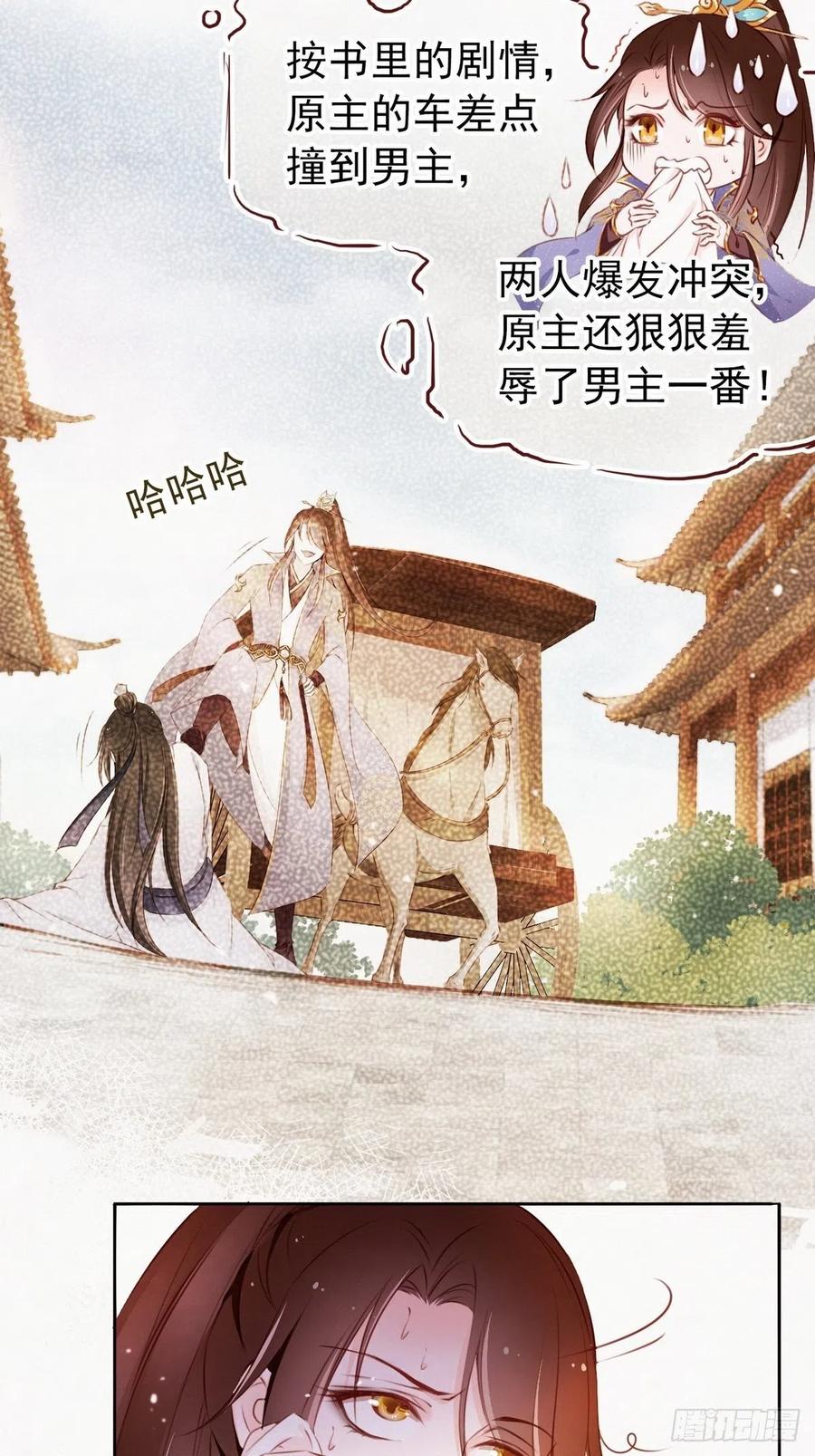 《她成了病娇君王的白月光》001 坑爹的贱系统 第36页
