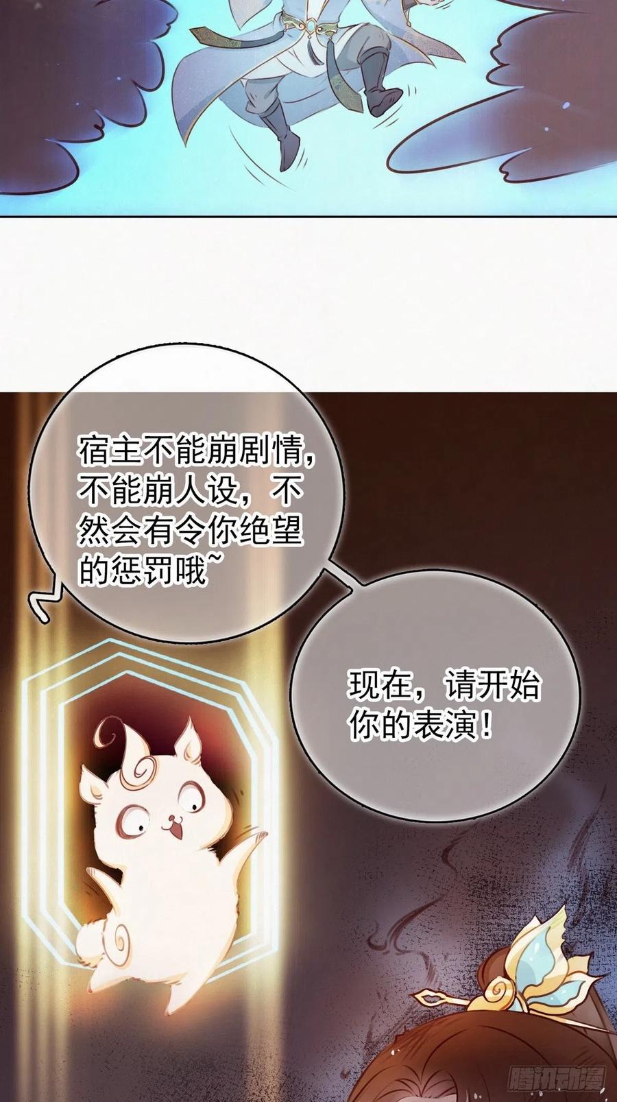 《她成了病娇君王的白月光》001 坑爹的贱系统 第48页