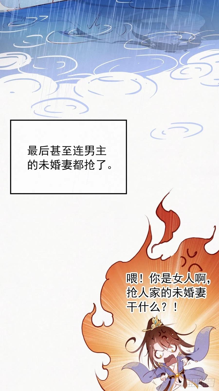 《她成了病娇君王的白月光》001 坑爹的贱系统 第17页
