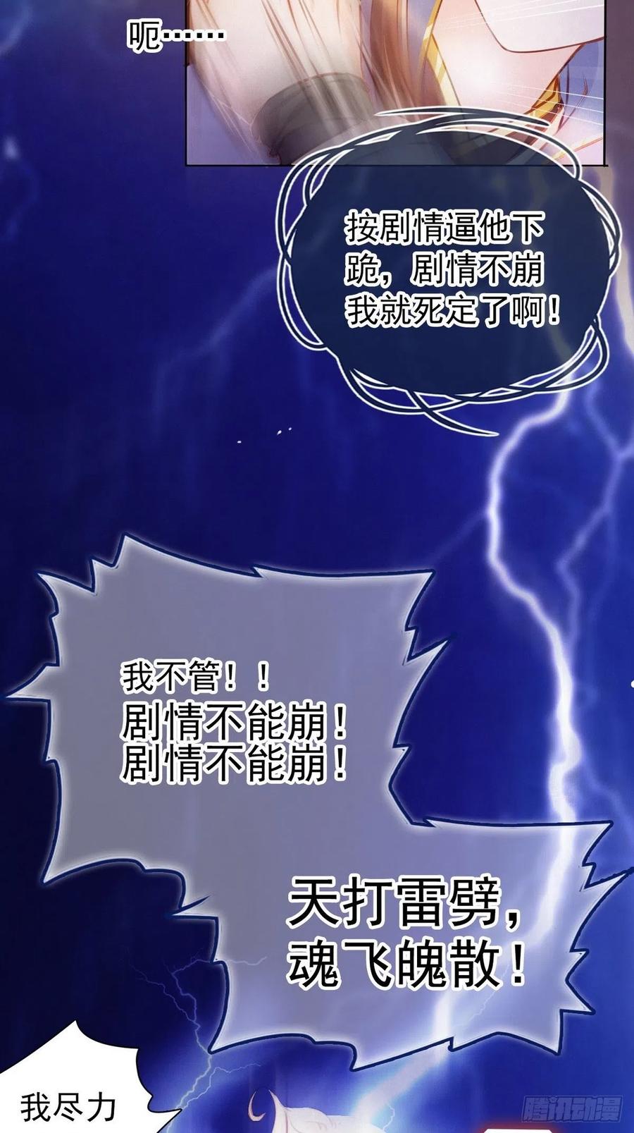 《她成了病娇君王的白月光》001 坑爹的贱系统 第77页