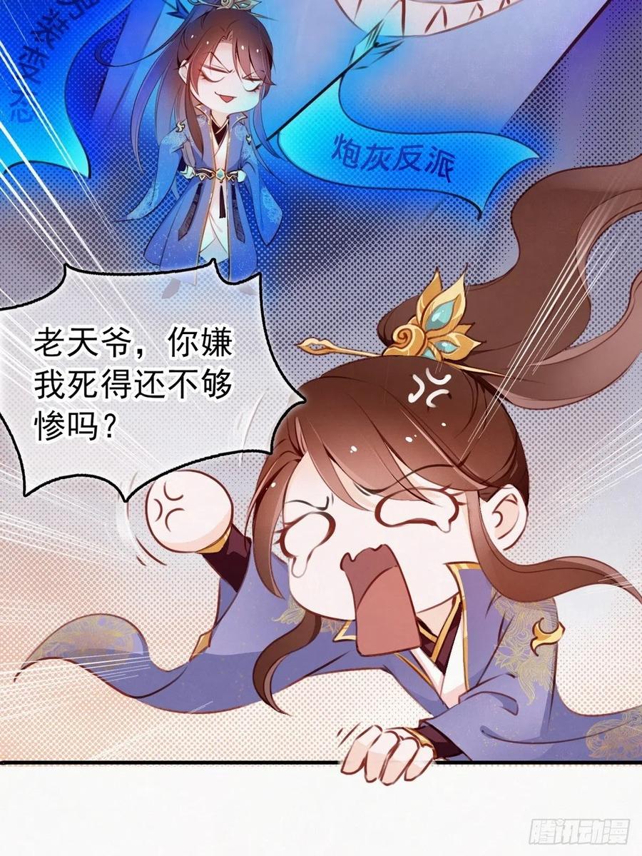 《她成了病娇君王的白月光》001 坑爹的贱系统 第10页